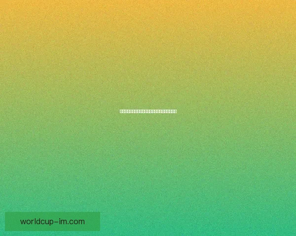 世界杯赛事全解析与投注技巧指南助你精准预测胜负