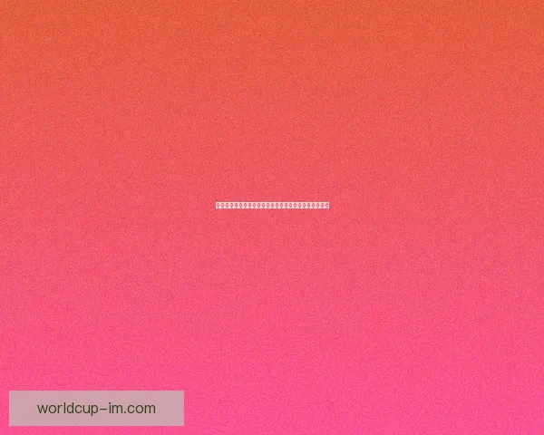 燃情世界杯精彩竞猜，预测比分赢丰厚大奖活动全面开启