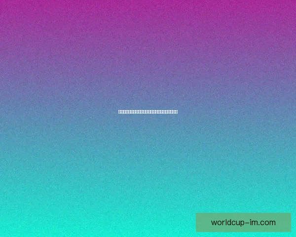 世界杯精彩对决即时竞猜胜负平台全方位赛事分析指南