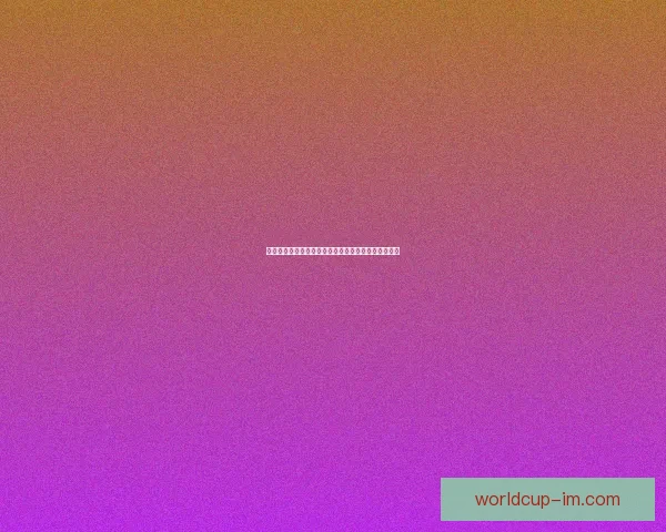 世界杯竞猜赔率全方位对比分析助您精准预测赛事结果