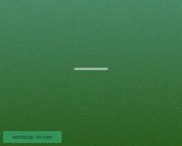 世界杯足球竞猜官网全面解析与最新赛程投注指南