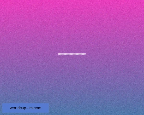 世界杯最新竞猜赔率分析及各球队夺冠概率深度解读