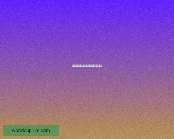 世界杯竞猜首存豪礼活动限时开启领取丰厚奖励